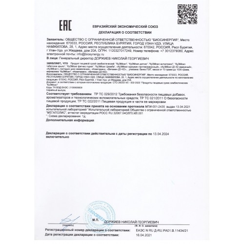 Продукт симбиотический «КуЭМсил куркумин противовирусный»  АРГО ЭМ-1  1 