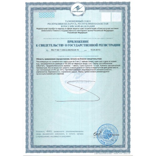 Сертификат BioKlinzing Komplex фото 2