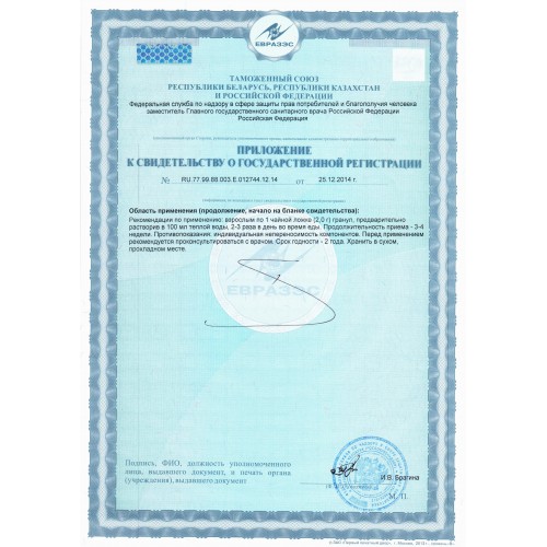 Сертификат Argozid фото 2