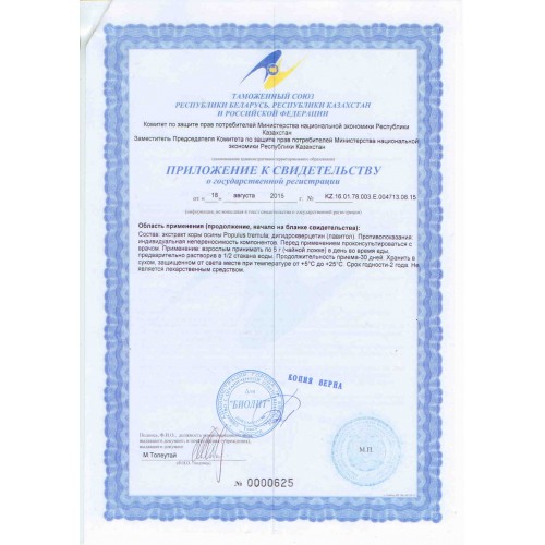 Сертификат экстракт коры осины изображение 2